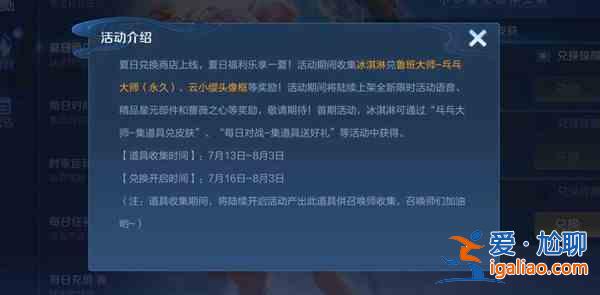 王者荣耀冰淇淋怎么获得？夏日商店冰淇淋活动获取方法攻略？