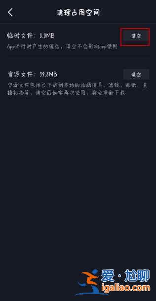 抖音里的小程序怎么一键清空？