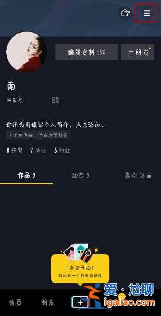 抖音里的小程序怎么一键清空？