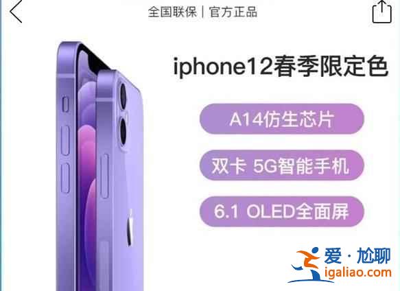 iPhone12紫色版建议购买吗？