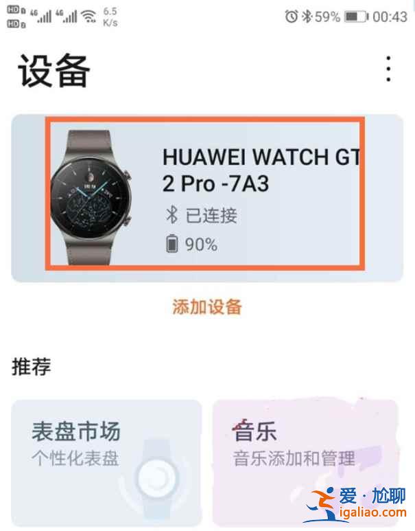 华为GT2pro能听微信语音吗？