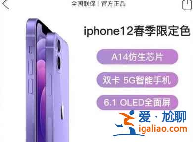iPhone12紫色版怎么抢购？