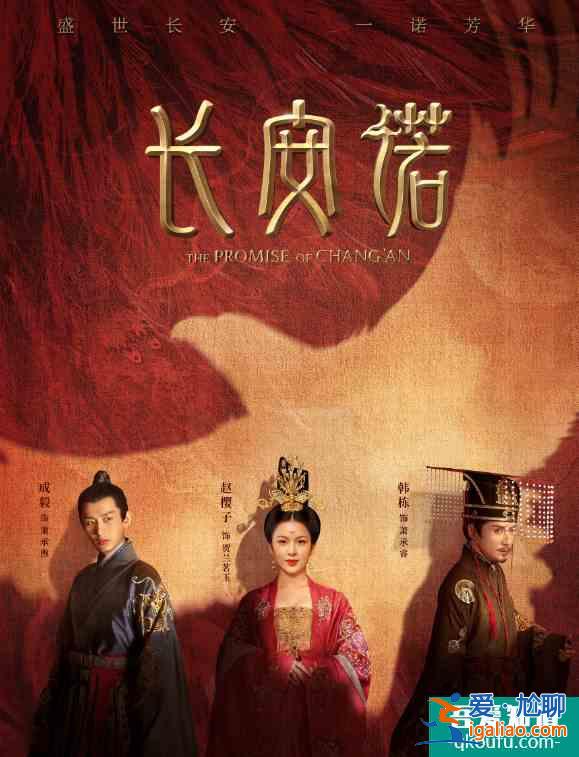 《琉璃》即将收官，成毅新剧《长安诺》即将来袭，预热已经开始？