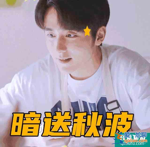 《以家人之名》真名：谭松韵的蛀牙萌生与治愈？