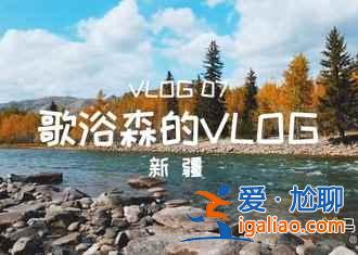 冬日北疆，美丽更甚东北！（美图）？