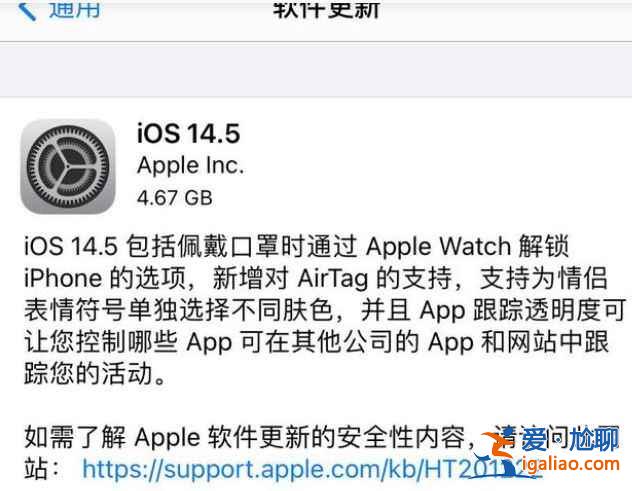 ios14.5正式版值得升级吗？