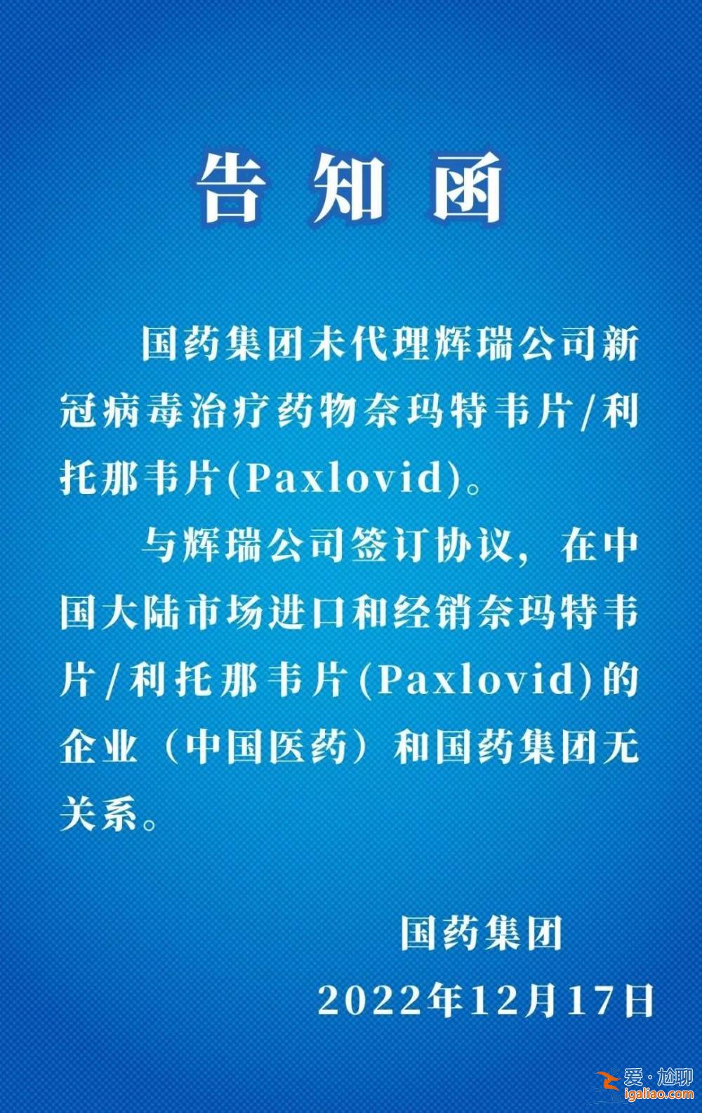 未代理辉瑞公司新冠病毒治疗药物？