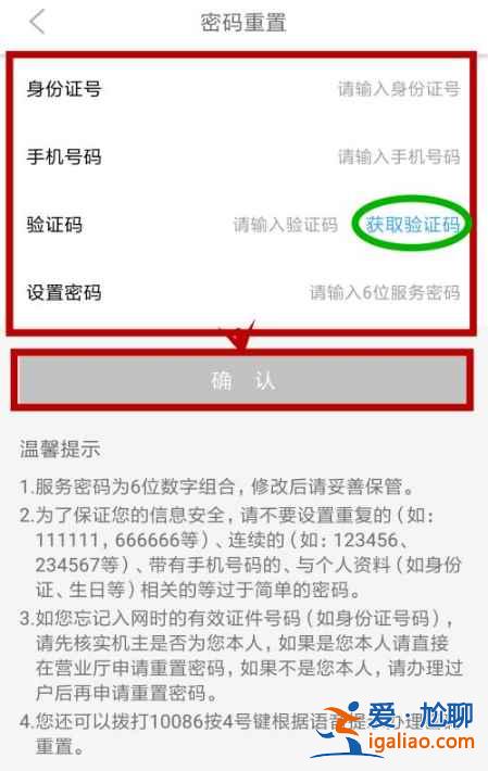 10086服务密码怎么重新设置？