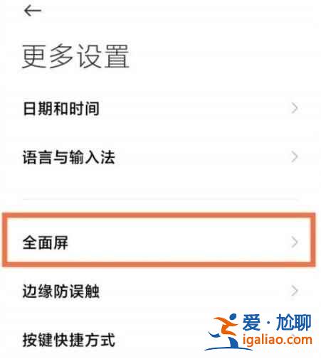 红米K40游戏版返回键如何设置？