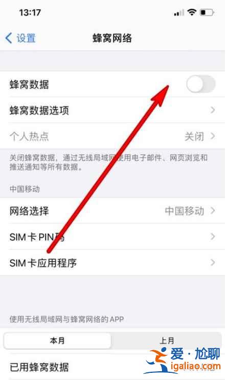苹果12数据网络在哪？