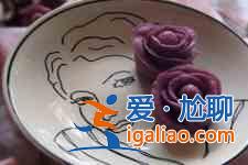 紫薯玫瑰花馒头？