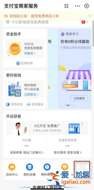 支付宝店员接收通知怎么设置？