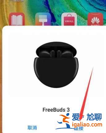 华为freebuds3如何配对新手机？