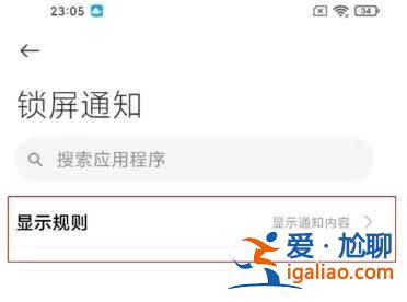 miui12通知内容如何隐藏？