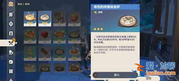 原神披萨食谱在哪里？烤蘑菇披萨食谱获得方法详解攻略？