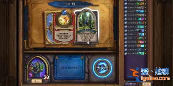 炉石传说元素王座怎么通关？元素王座通关攻略？