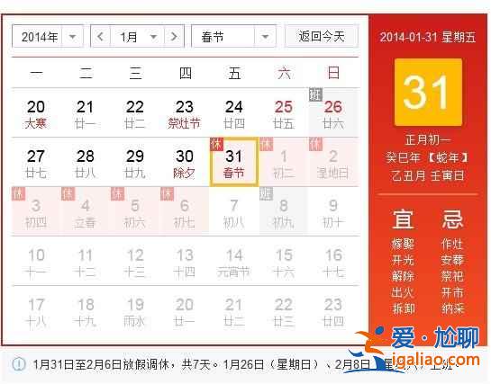 【春节高速免费吗】2014春节高速免费吗，2014春节高速免费时间？