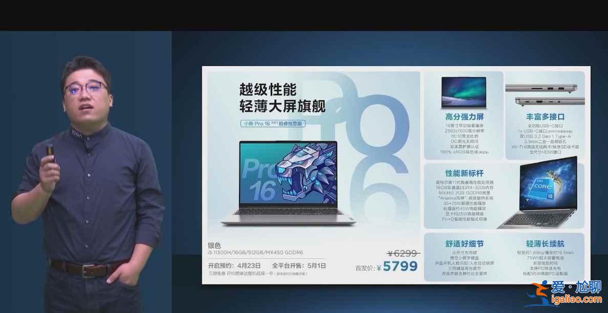 联想小新Pro16什么时候发售？