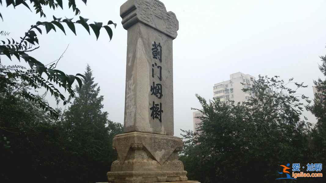 燕京八景是什么，燕京八景在北京哪里，燕京八景有哪些？