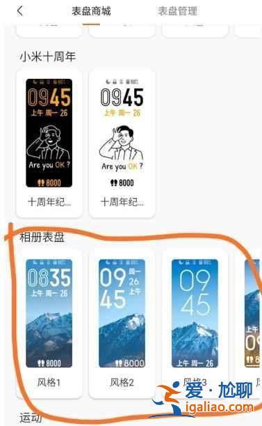 小米手环6背景图如何更换？