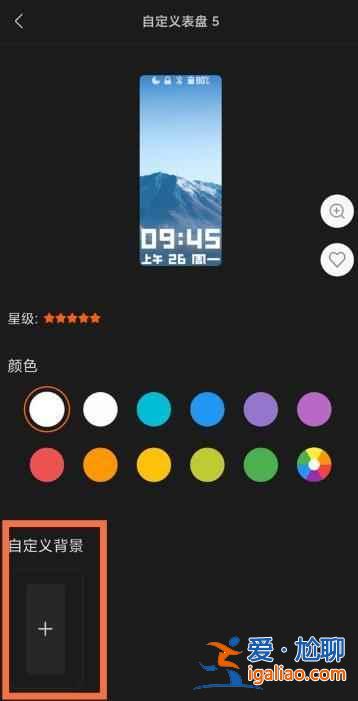 小米手环6背景图如何更换？
