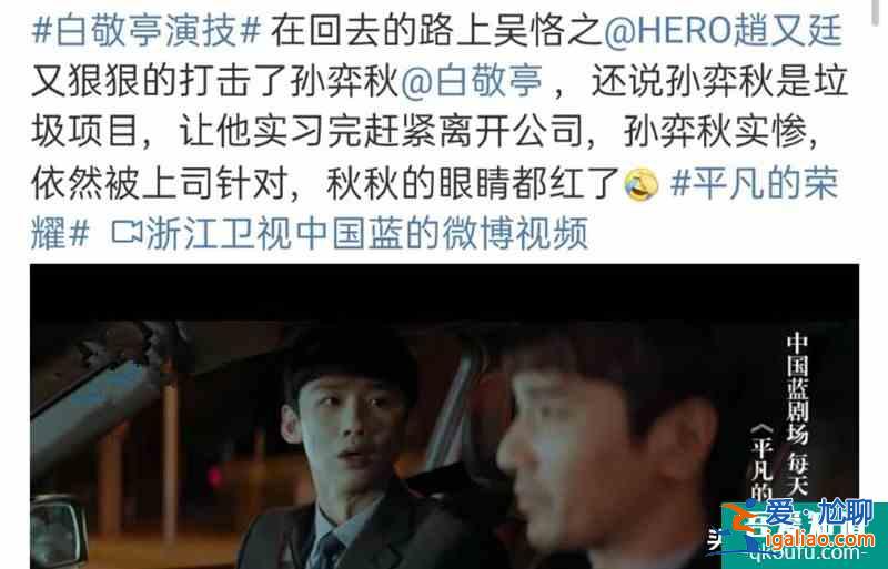 《平凡的荣耀》白敬亭：撕去综艺咖的标签，饰演孙弈秋登上热搜？