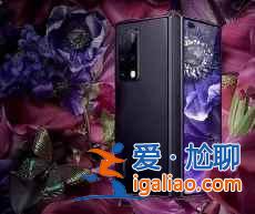 华为MateX2 4G版售价多少？