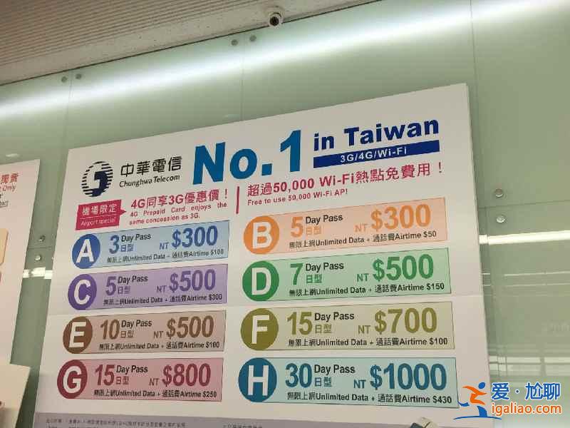 台湾电话卡办理多少钱，台湾电话卡办理地点？