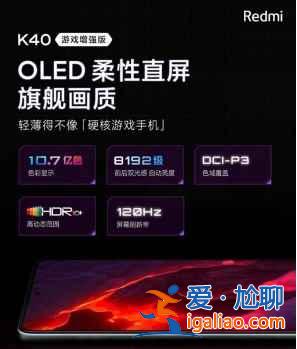 红米k40游戏增强版触控采样率是多少？