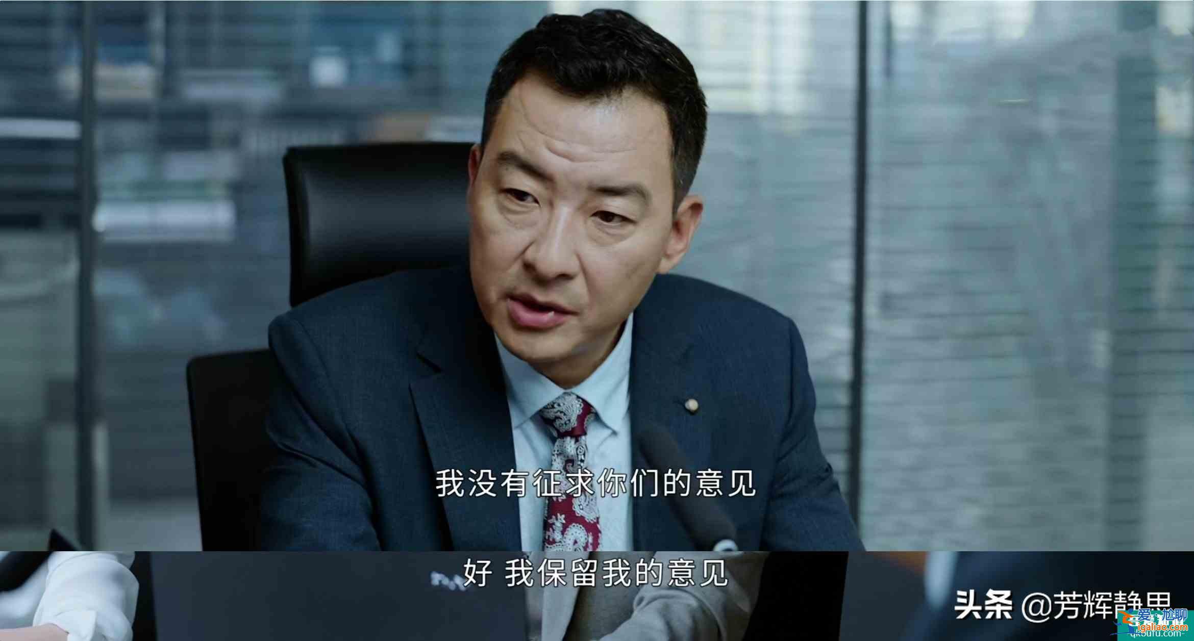 《平凡的荣耀》金宸投资公司危机？这三个细节不改，倒闭必成定局？