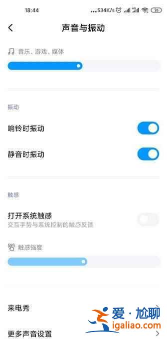 小米10s在哪取消震动？