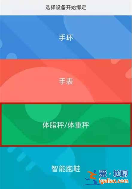 小米体重秤2怎么绑手机？