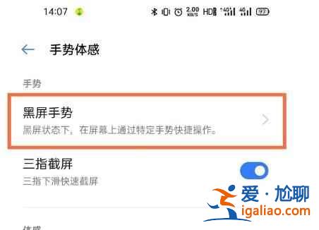 realme真我GT双击亮屏如何设置？