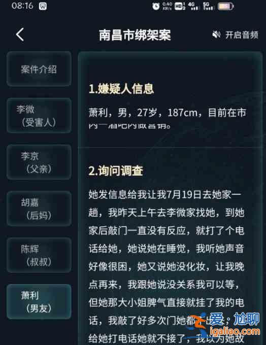 犯罪大师南昌市绑架案凶手是谁？南昌市绑架案真相答案解析？