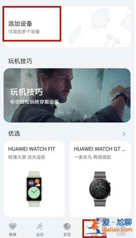 华为手表gt2自己的照片怎么设置为桌面？