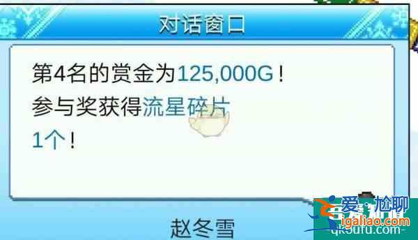 闪耀滑雪场物语流星碎片材料怎么获取？