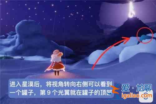 光遇小王子季光之翼在哪？小王子季光之翼位置图文一览？