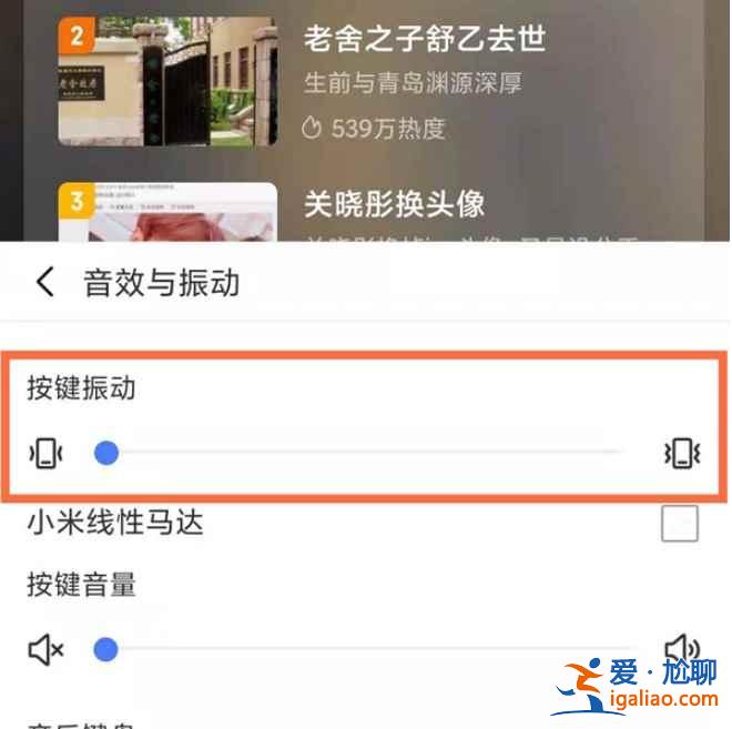 小米11青春版按键震动怎么关？