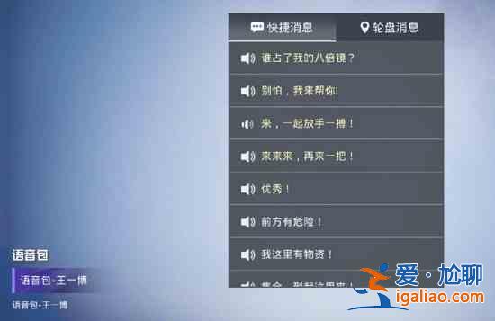 和平精英王一博语音包什么时候出？王一博语音包在哪里？？