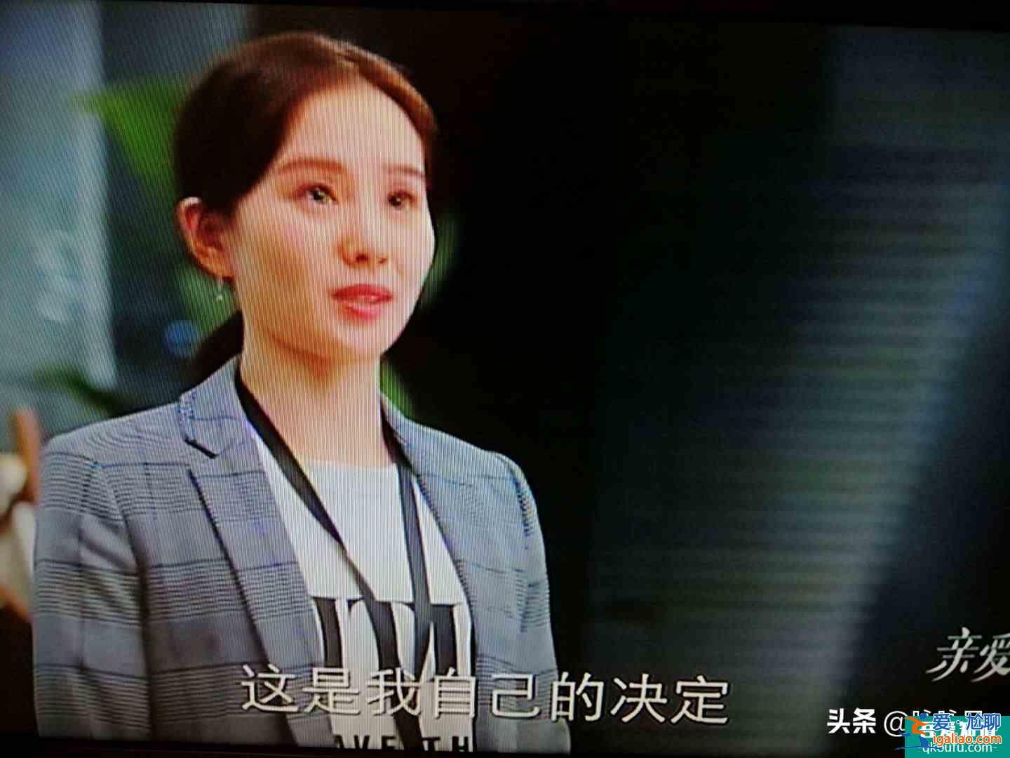 《亲爱的自己》：职场上到底要不要讲感情？？