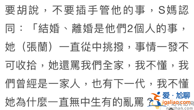 大s妈公开撕张兰!言语愤怒咄咄逼人，怒指张兰从中挑拨乱骂人