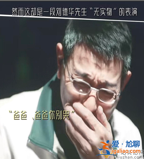 刘德华素颜曝光!两鬓斑白满脸皱纹让人担忧 哭到崩溃让人动容