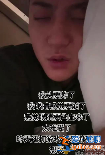 黄子韬确诊新冠症状颇多 高烧不止浑身疼痛 直播难受到流泪