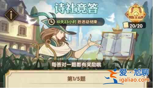 剑与远征12月诗社竞答征第9天答案是什么 2022.12诗社竞答第9天答案攻略？