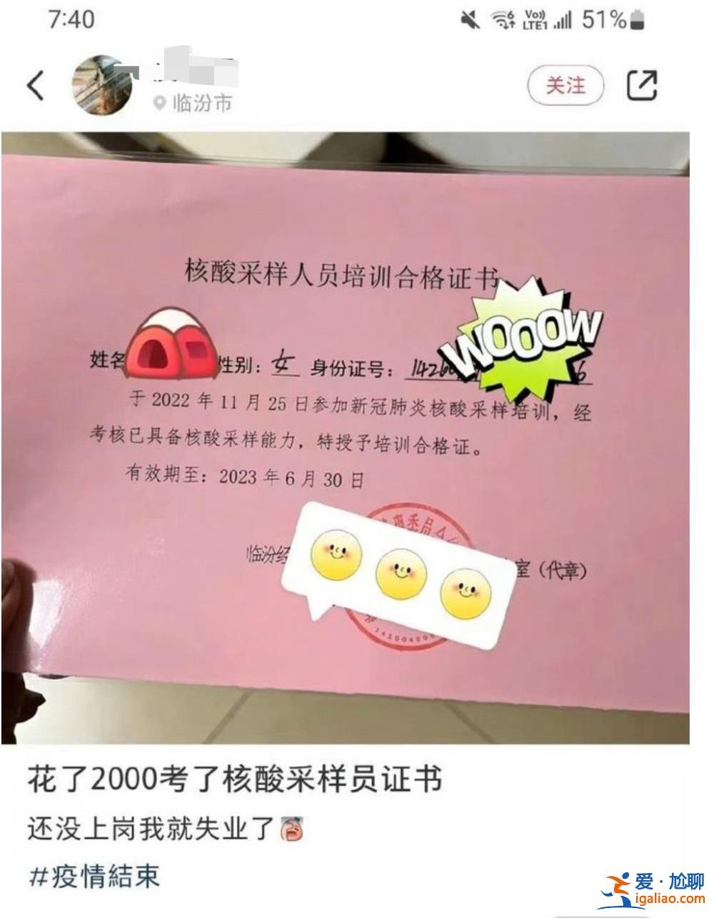 花2000元考核酸采样员证书 没上岗就失业？警方通报？
