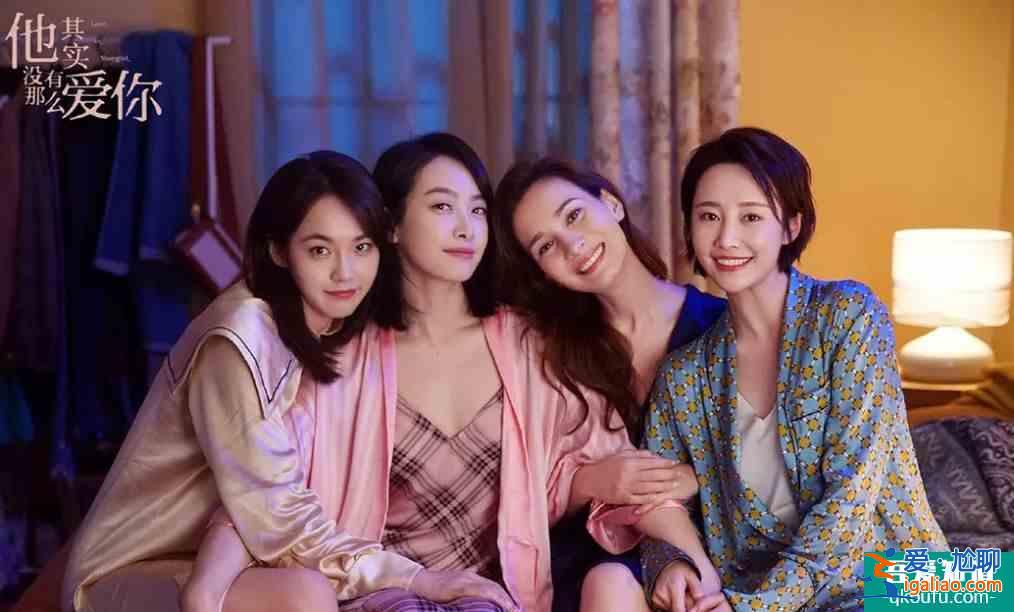 他其实没有那么爱你：4个女主结局圆满？2人遇真爱，2人仍冒险？