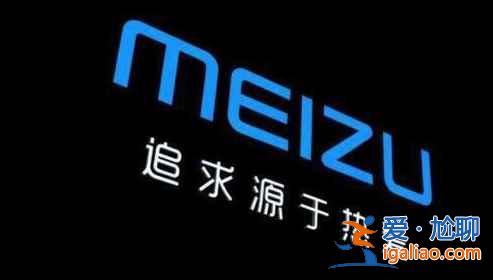 魅族19Pro何时发布？