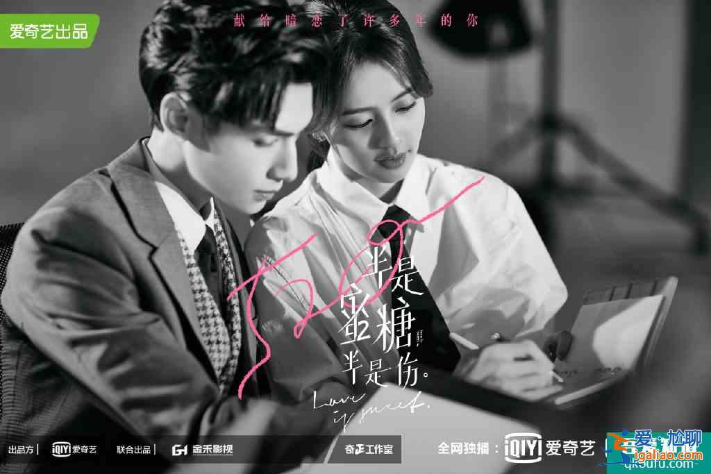 罗云熙、白鹿《半是蜜糖半是伤》，集爱情、豪门、商战的极致暖心？