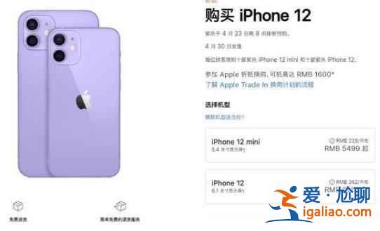 iphone12紫色版多少钱？