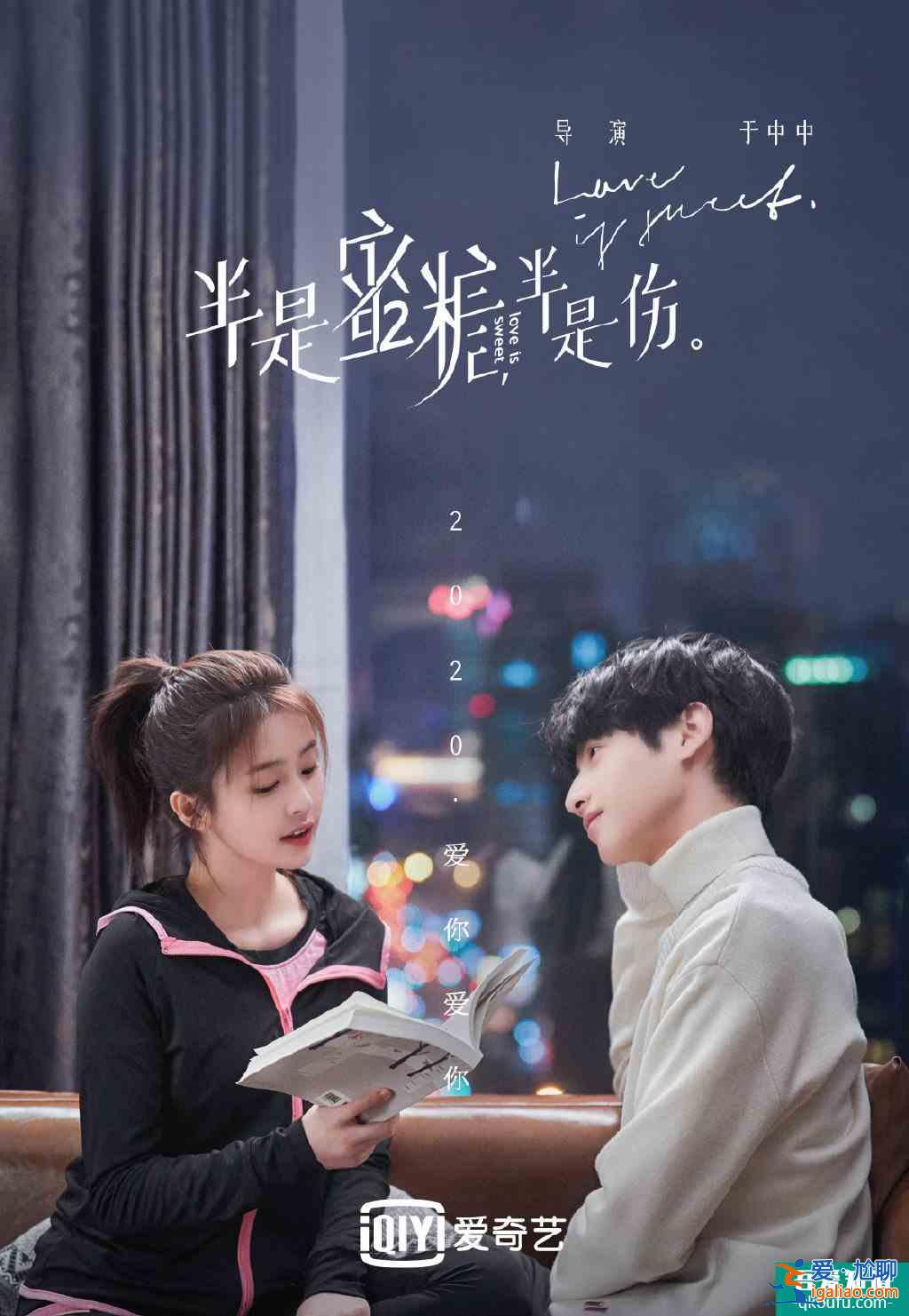 罗云熙、白鹿《半是蜜糖半是伤》，集爱情、豪门、商战的极致暖心？